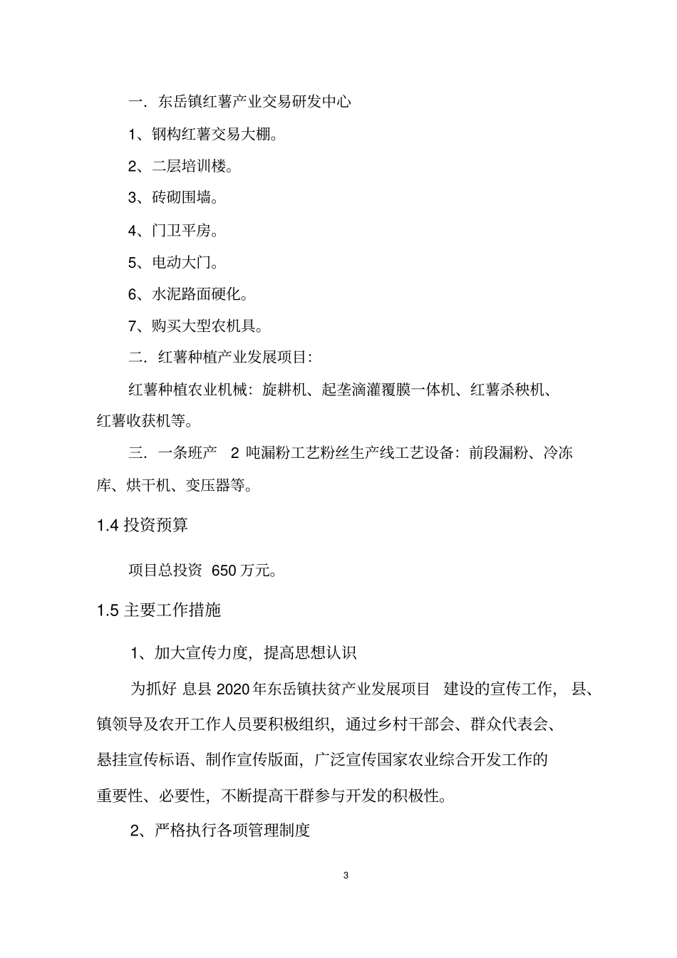 息县2020年东岳镇扶贫产业发展项目实施方案_第3页