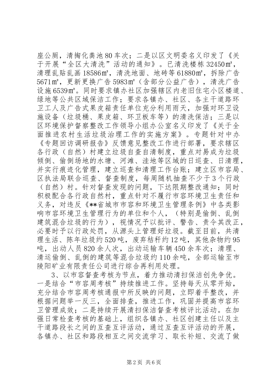 区市容局工作总结暨工作计划_第2页