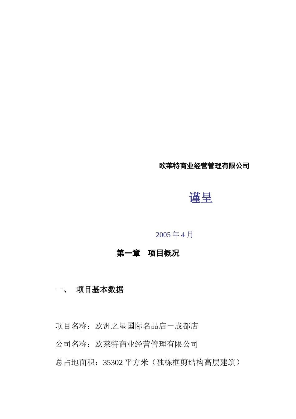 某国际名品店商业计划指导书_第2页