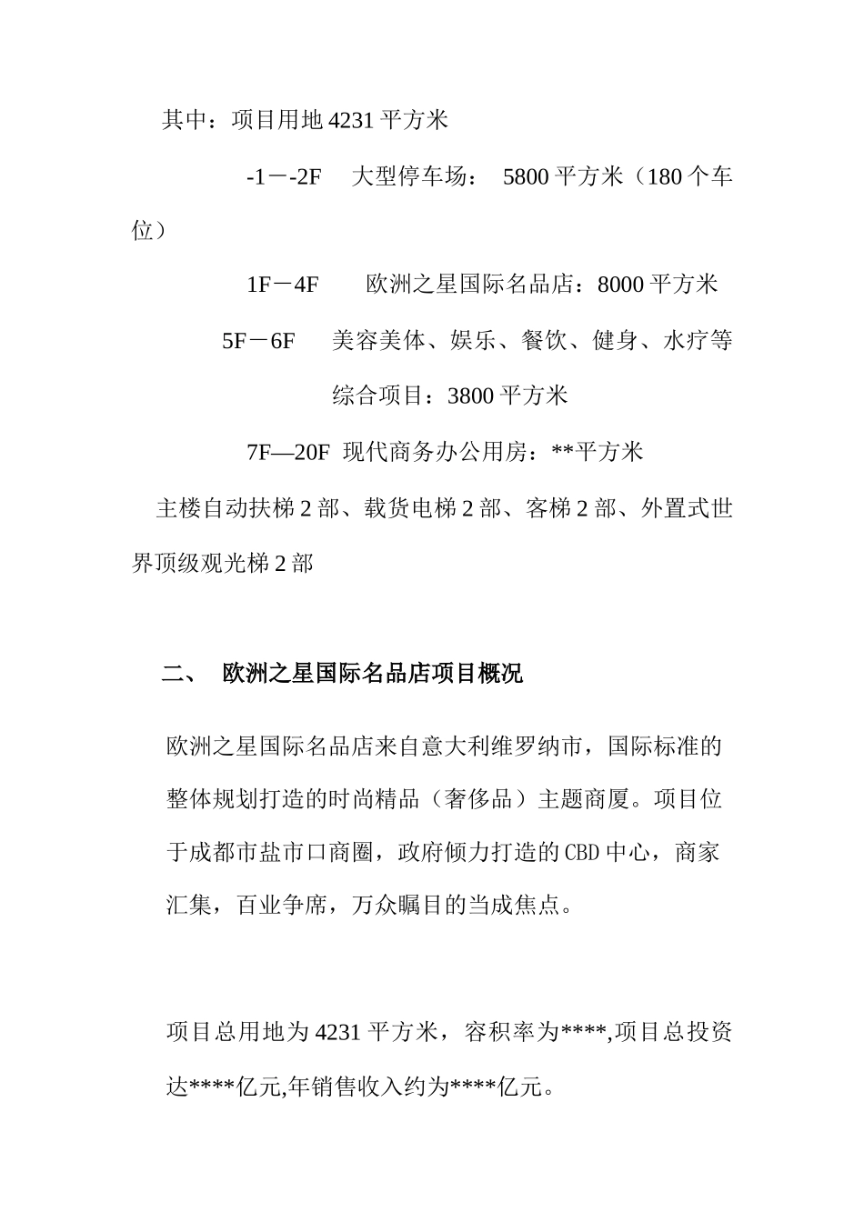 某国际名品店商业计划指导书_第3页