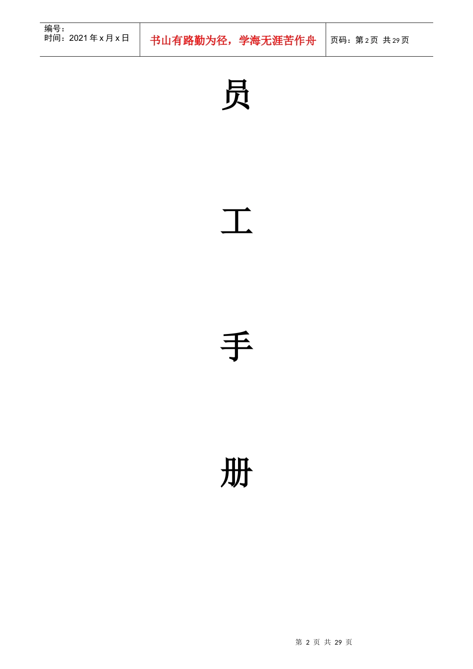 某国际酒店员工服务管理手册_第2页