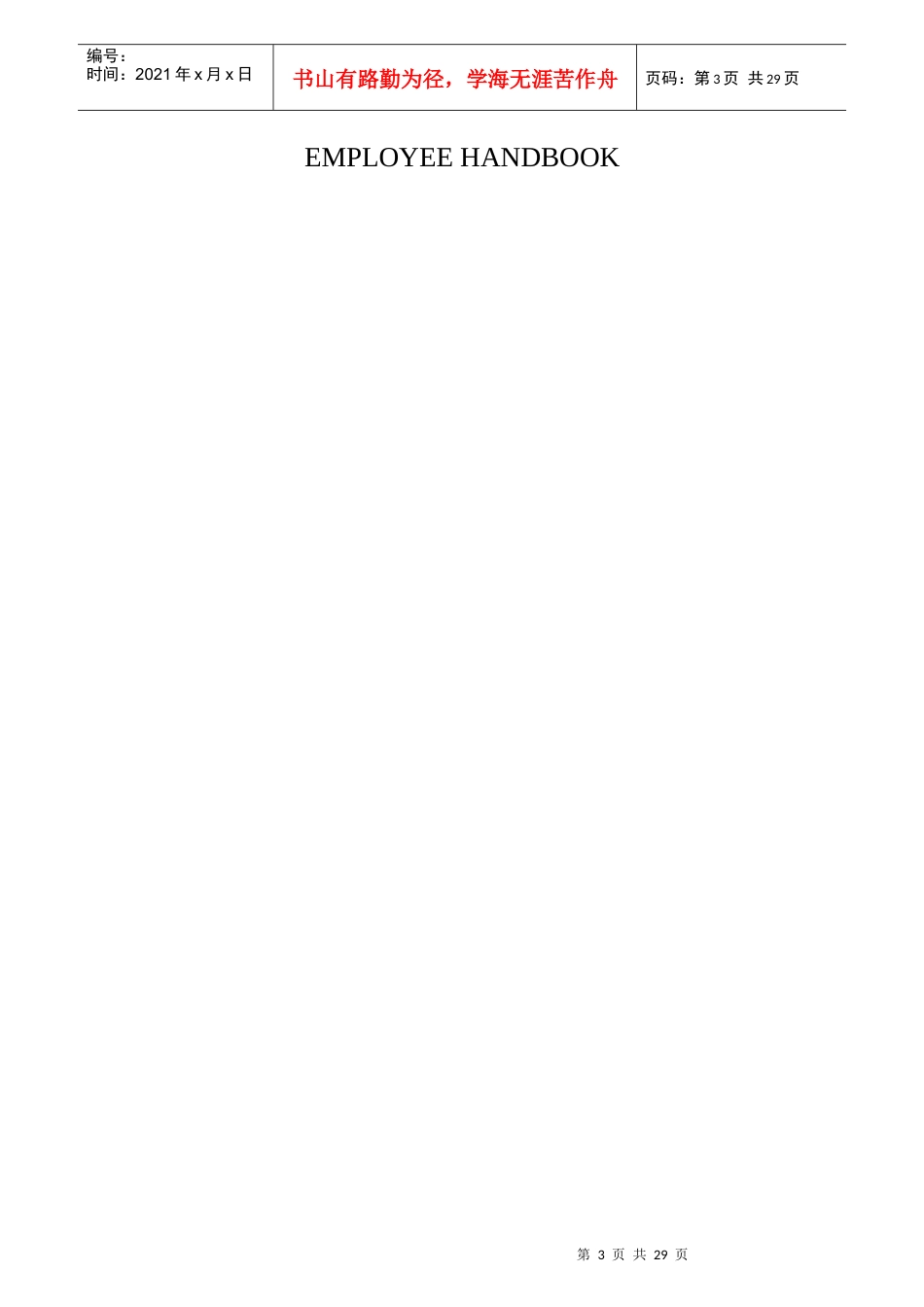 某国际酒店员工服务管理手册_第3页