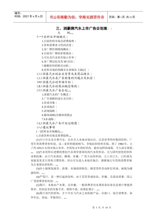 某品牌汽水上市广告企划案