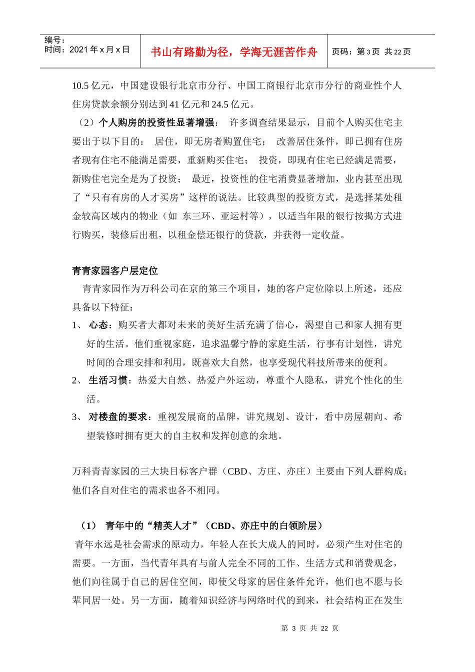 某地产青青家园案前企划_第3页