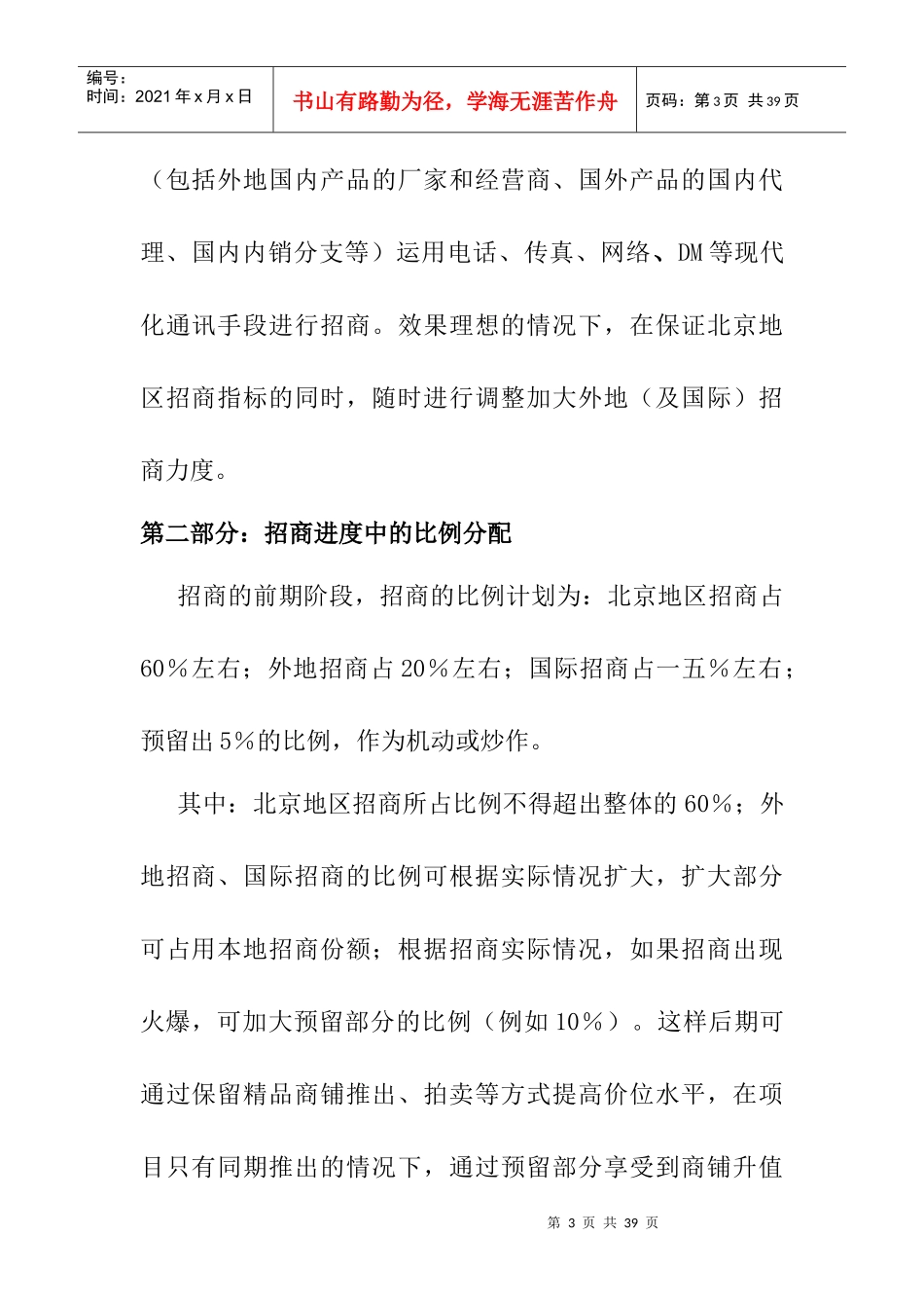 某商城招商营销策划书_第3页