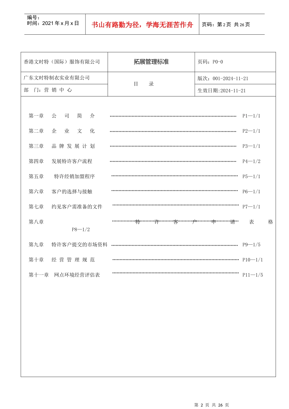 某制衣公司拓展管理手册_第2页