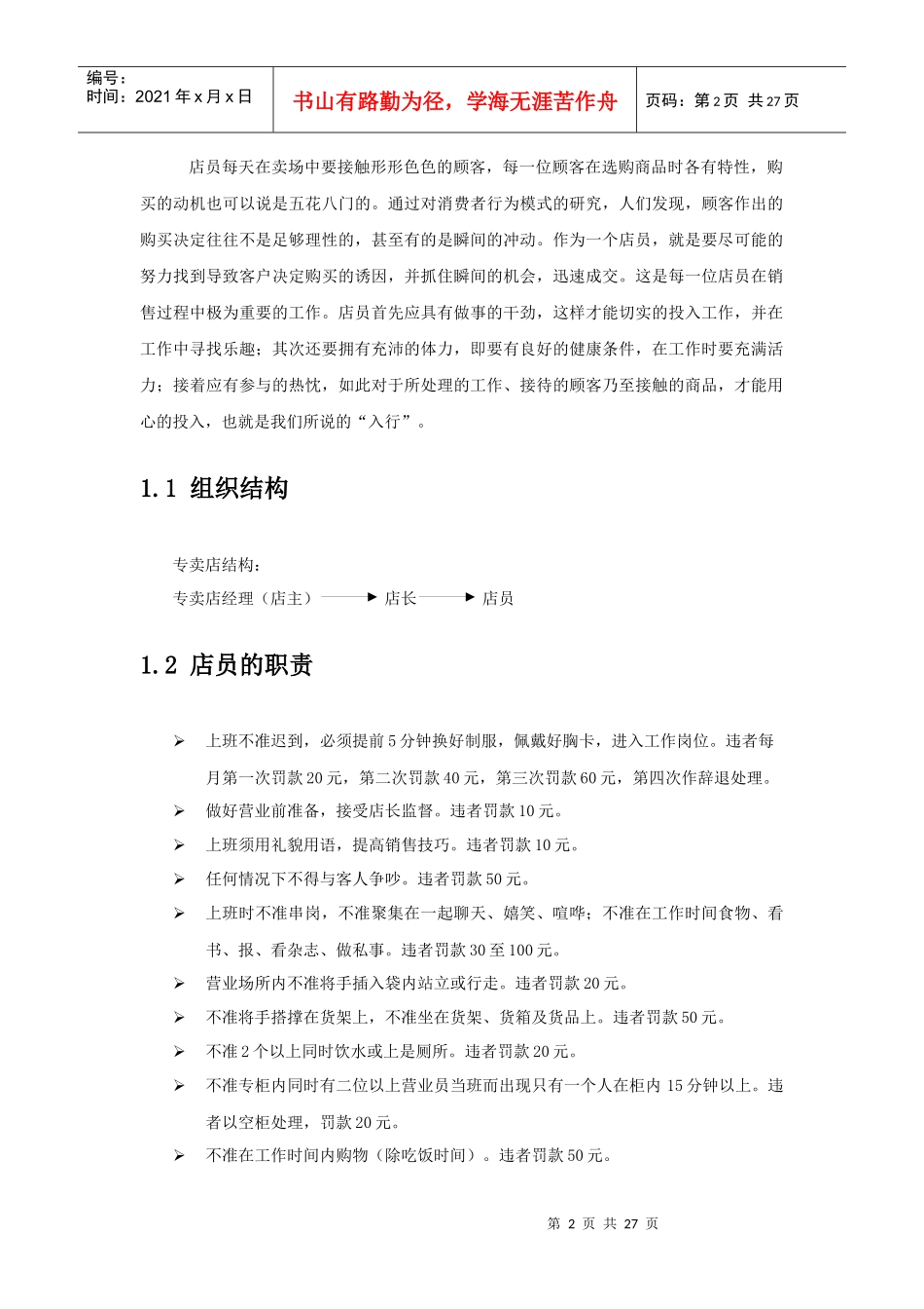 某品牌店员手册_第3页