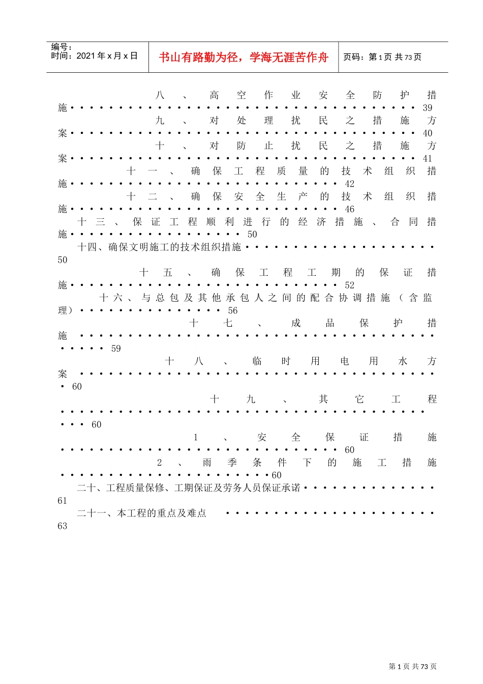 某外墙涂料施工组织设计(DOC77页)_第2页