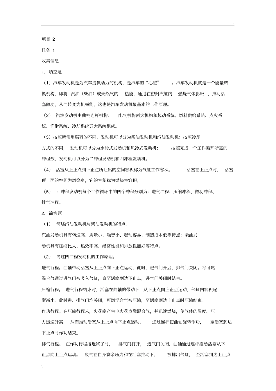 03《汽车结构认识》课后练习答案_第2页