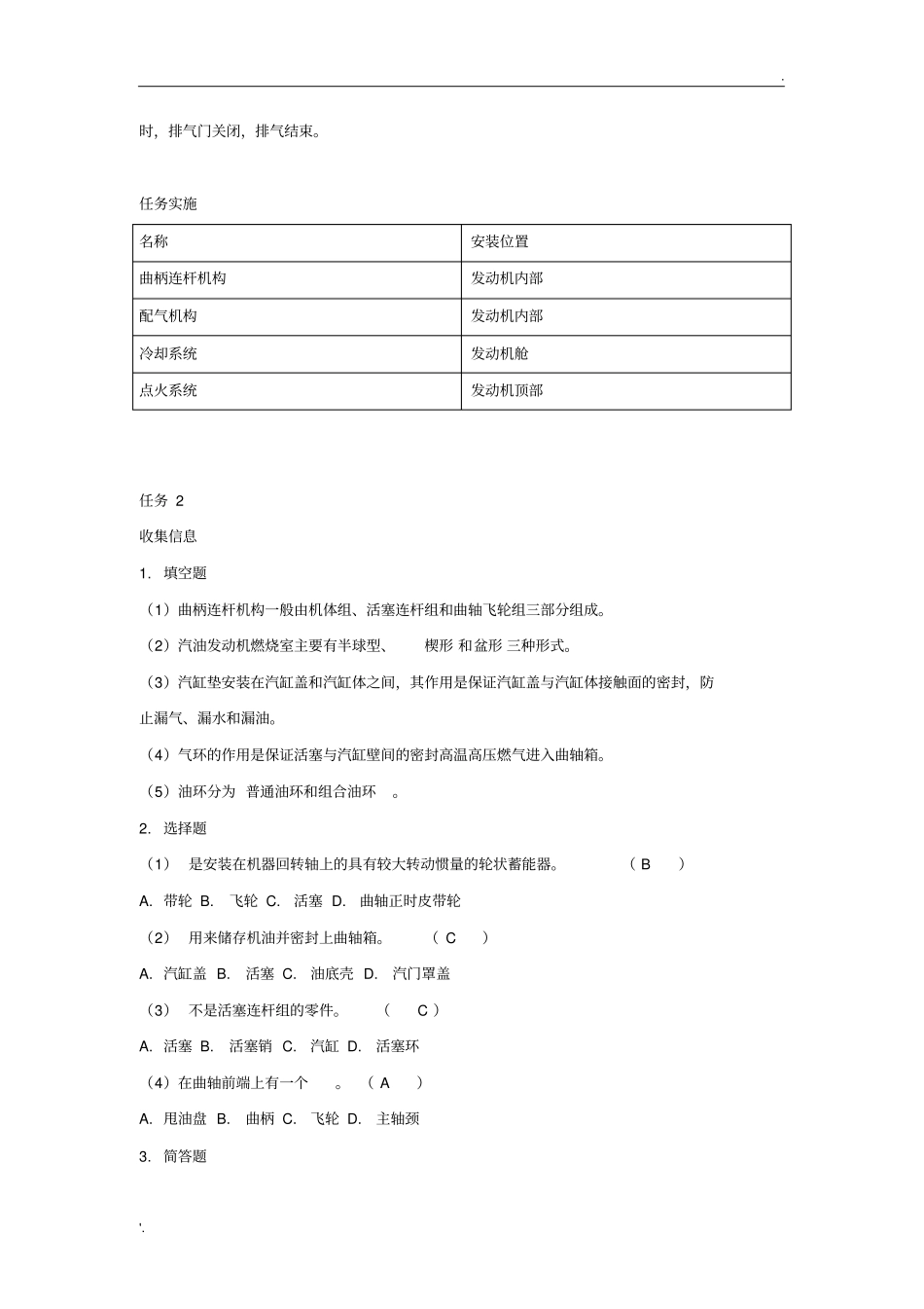 03《汽车结构认识》课后练习答案_第3页