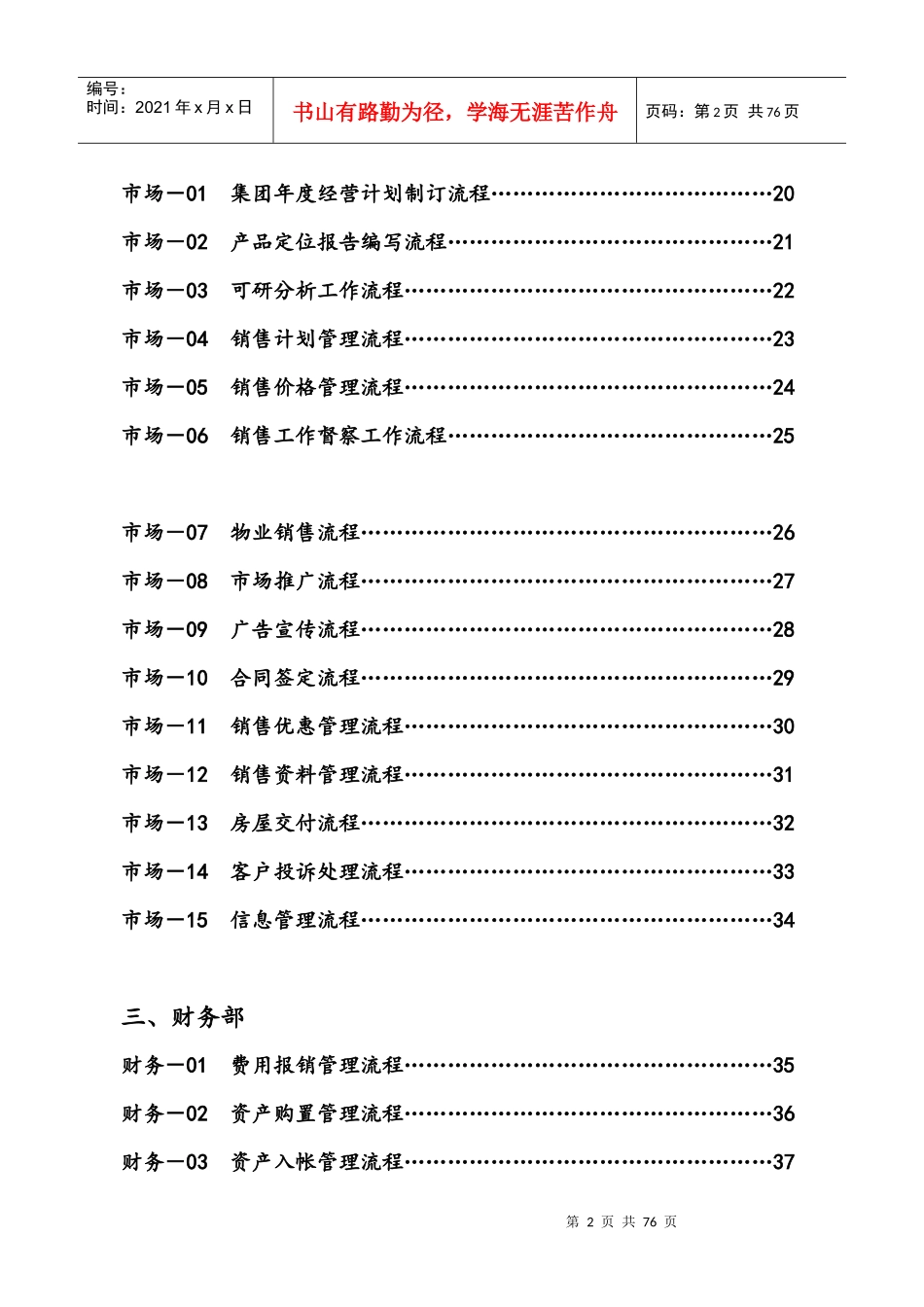 某地产集团全套管理流程图_第2页