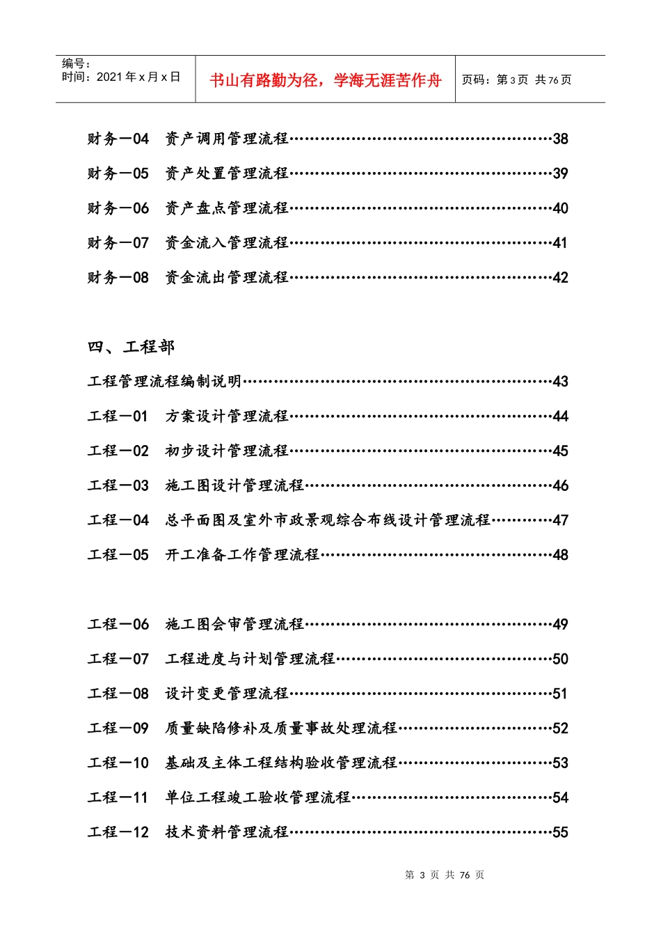 某地产集团全套管理流程图_第3页