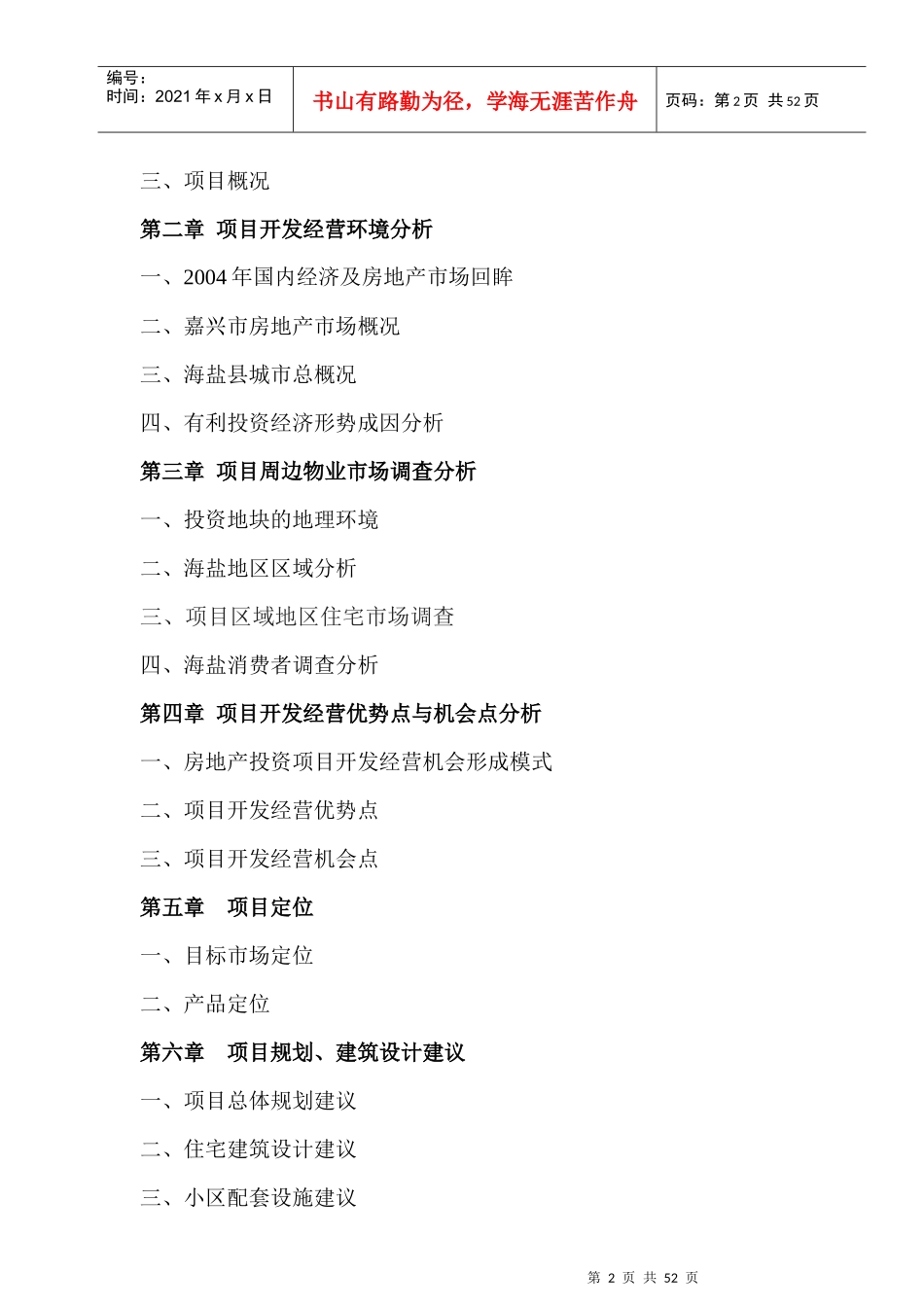 某地块项目可行性研究报告_第2页