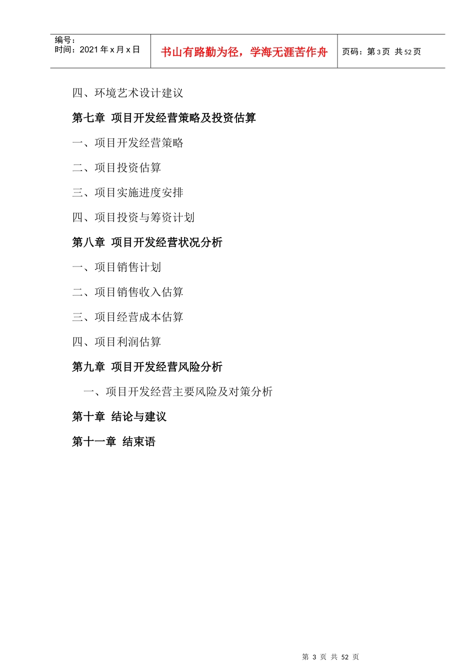 某地块项目可行性研究报告_第3页