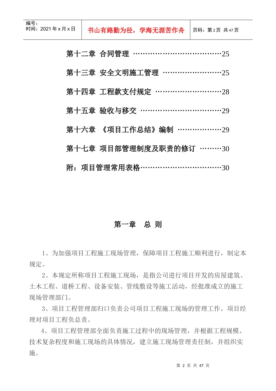 某地产开发公司项目部管理制度及职责汇编_第3页