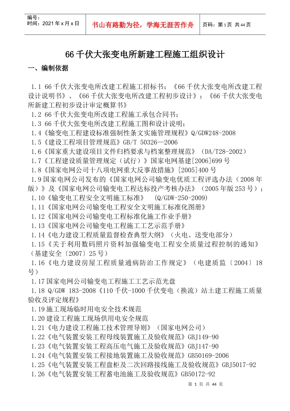 某变电所改建工程项目管理实施规划_第2页