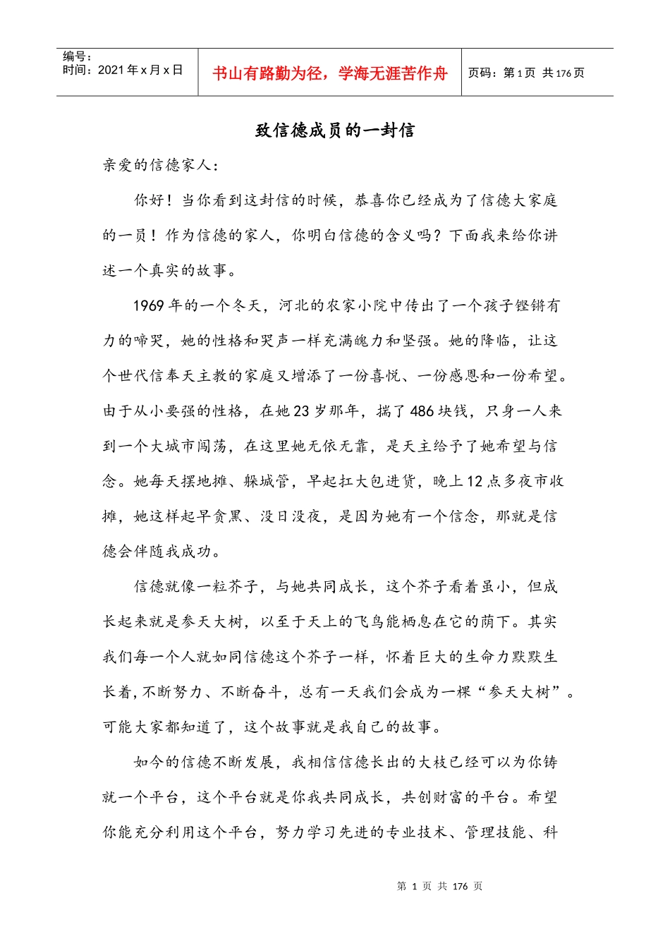 某化妆品公司员工手册_第3页