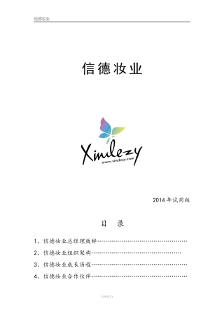 某化妆品公司员工手册