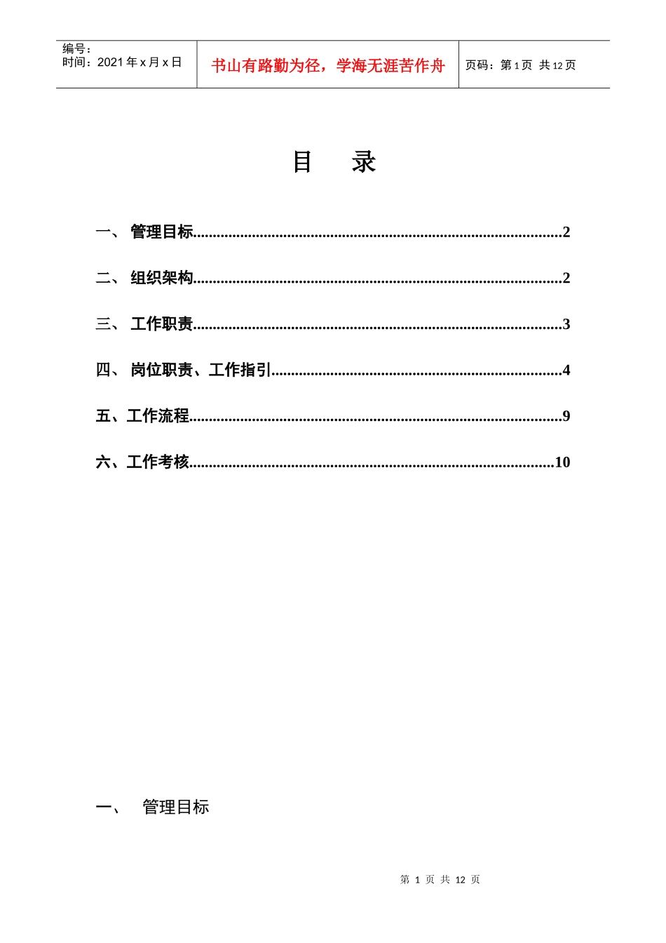 某地产集团开发调研中心管理手册_第2页
