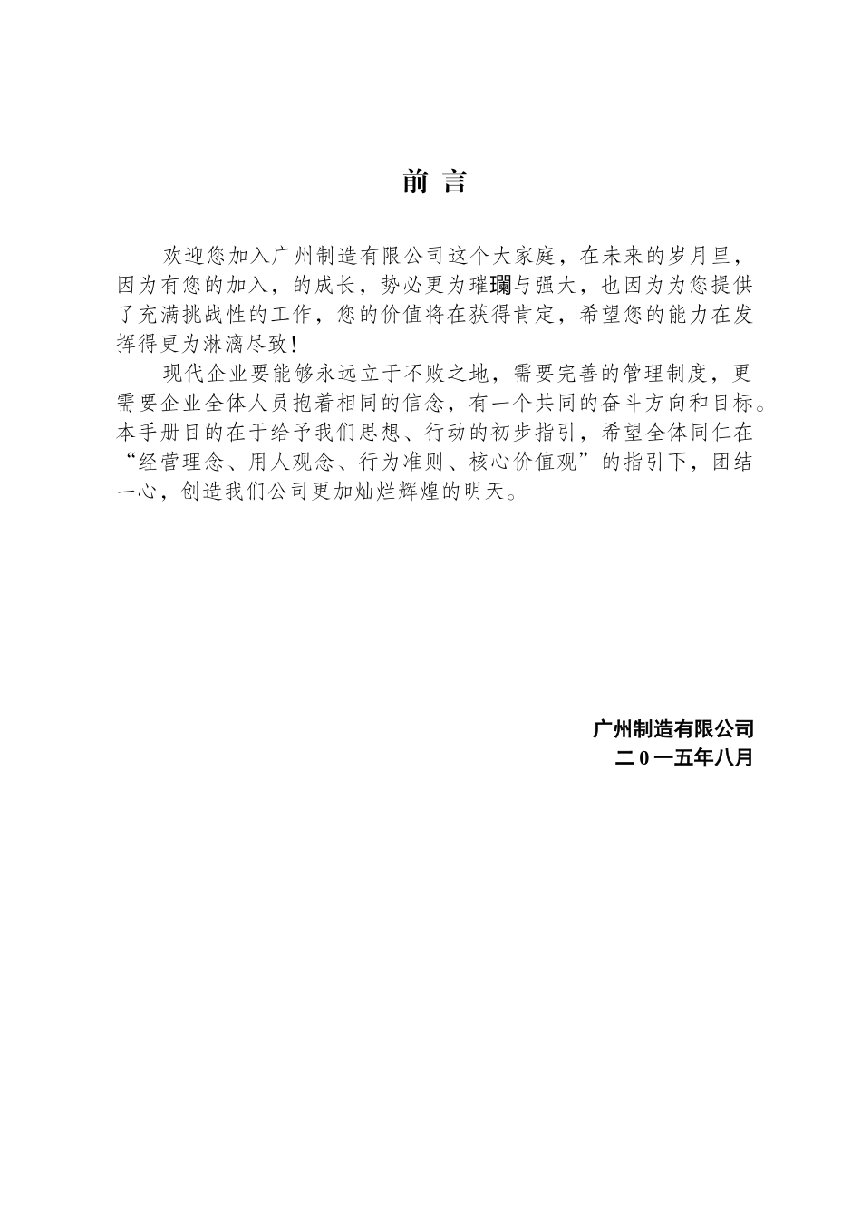 某制造有限公司员工手册_第3页