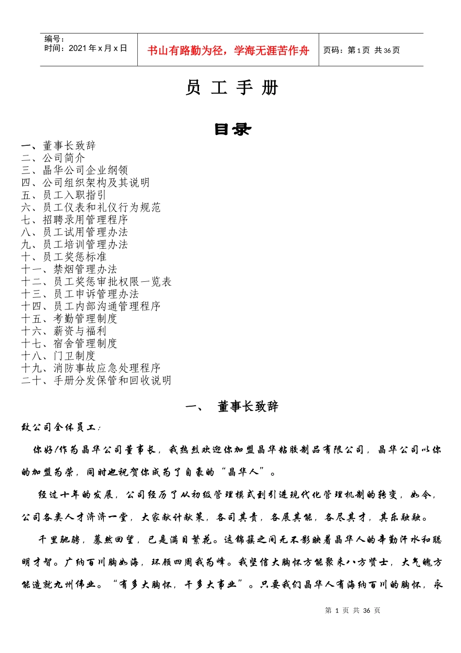 某制品有限公司员工手册_第1页