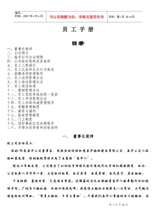 某制品有限公司员工手册