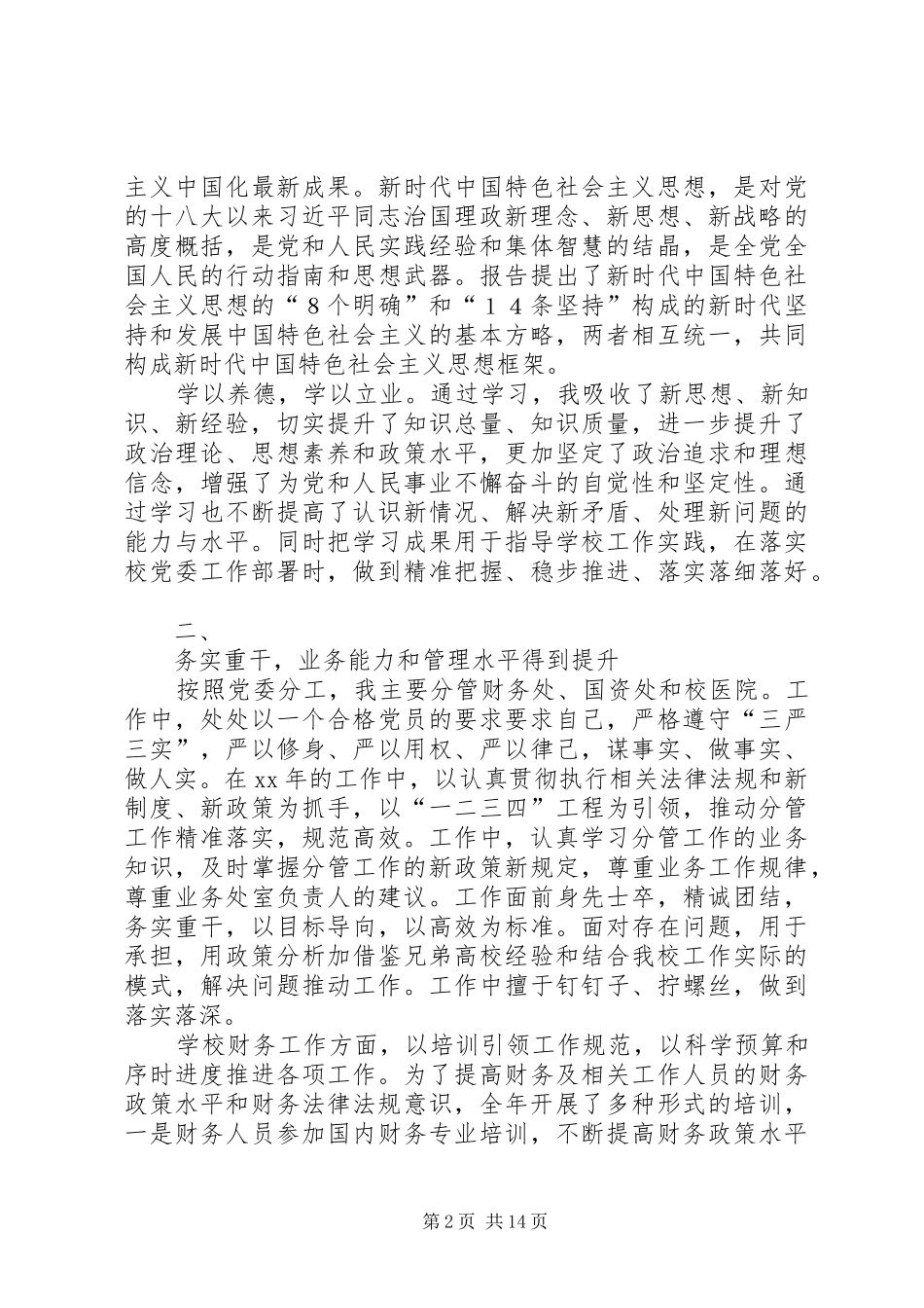 学院个人述学述职述廉工作报告_第2页