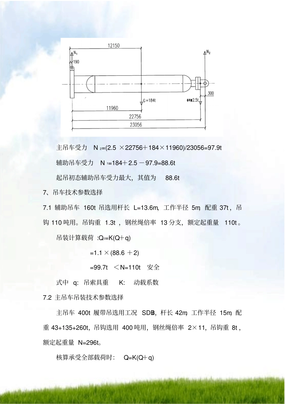1-加氢反应器吊装方案_第3页