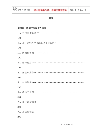 某国际大酒店管理手册(DOC 91页)