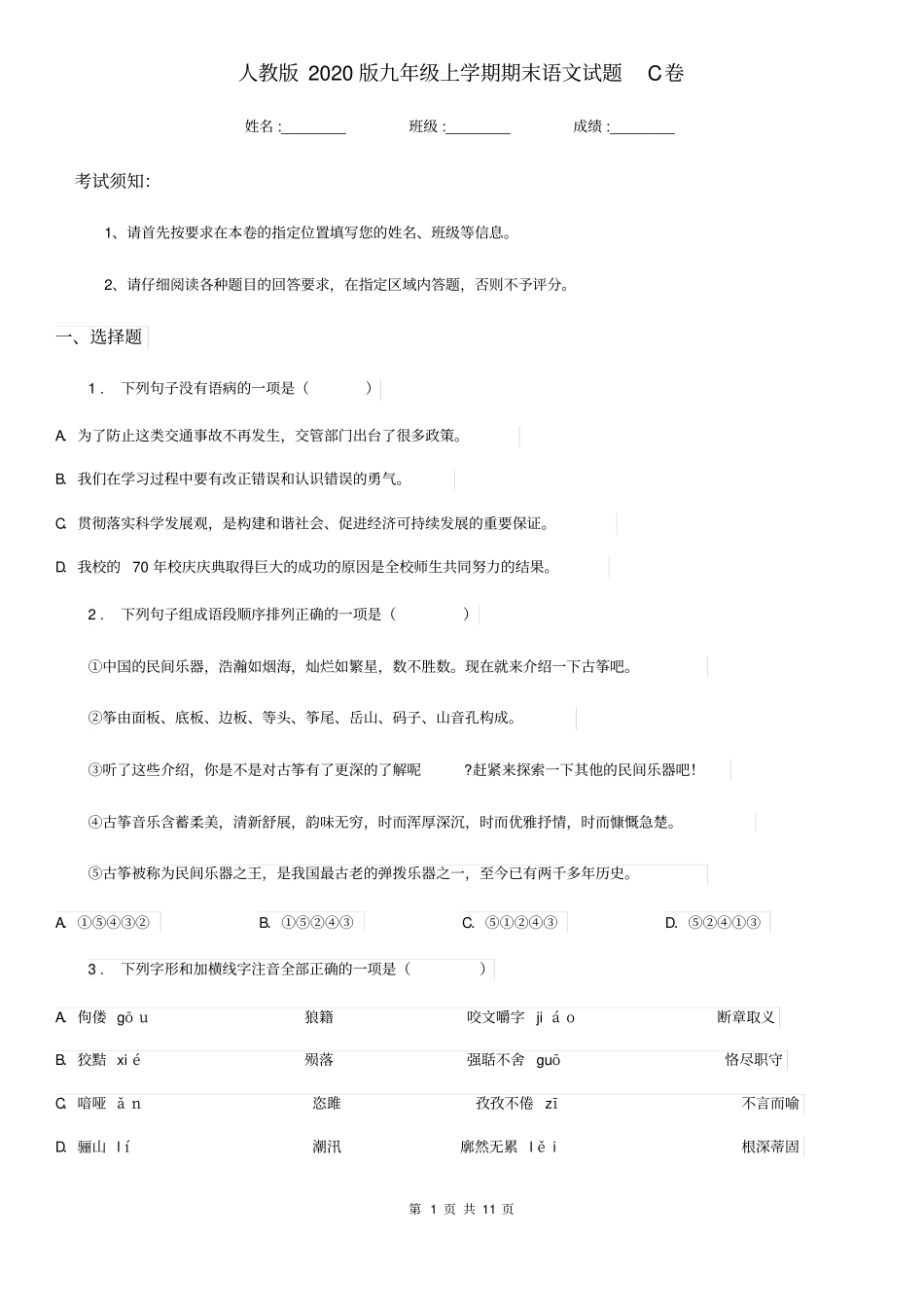 人教版2020版九年级上学期期末语文试题C卷(模拟)_第1页