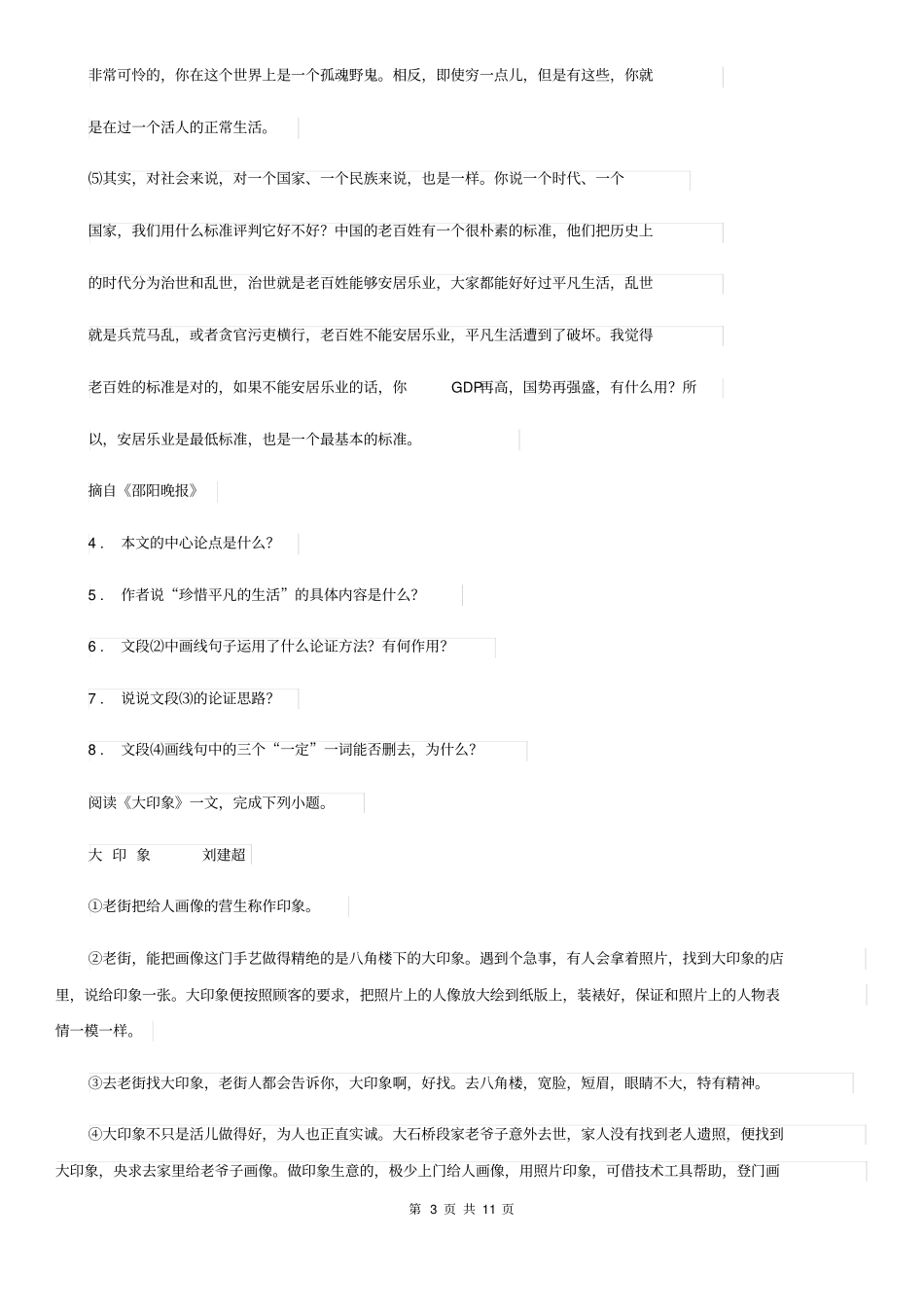 人教版2020版九年级上学期期末语文试题C卷(模拟)_第3页