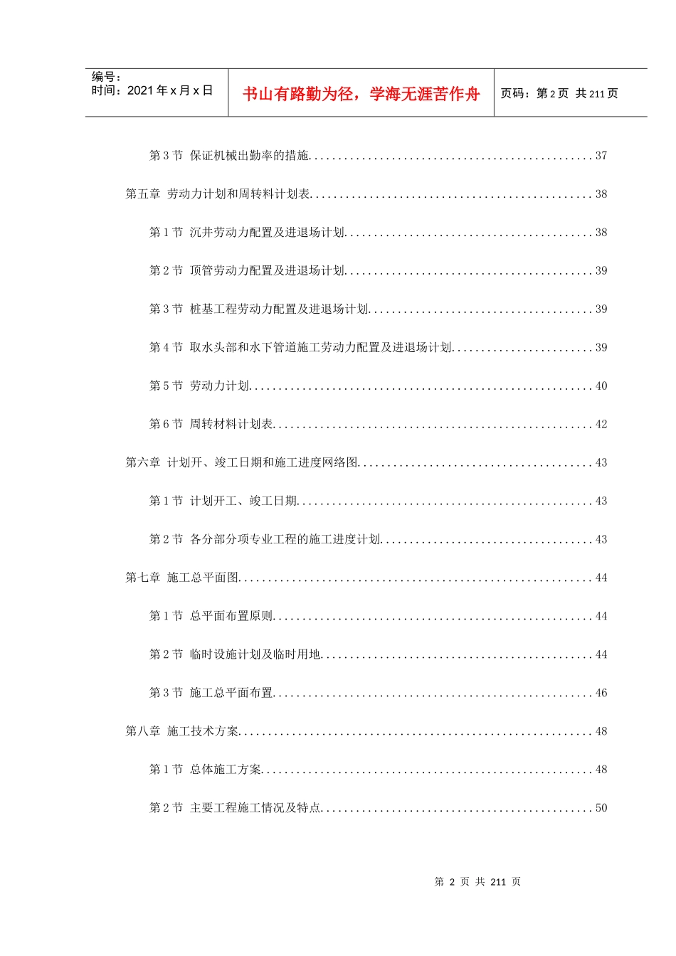 某地铁施工组织设计（DOC 224页）_第2页