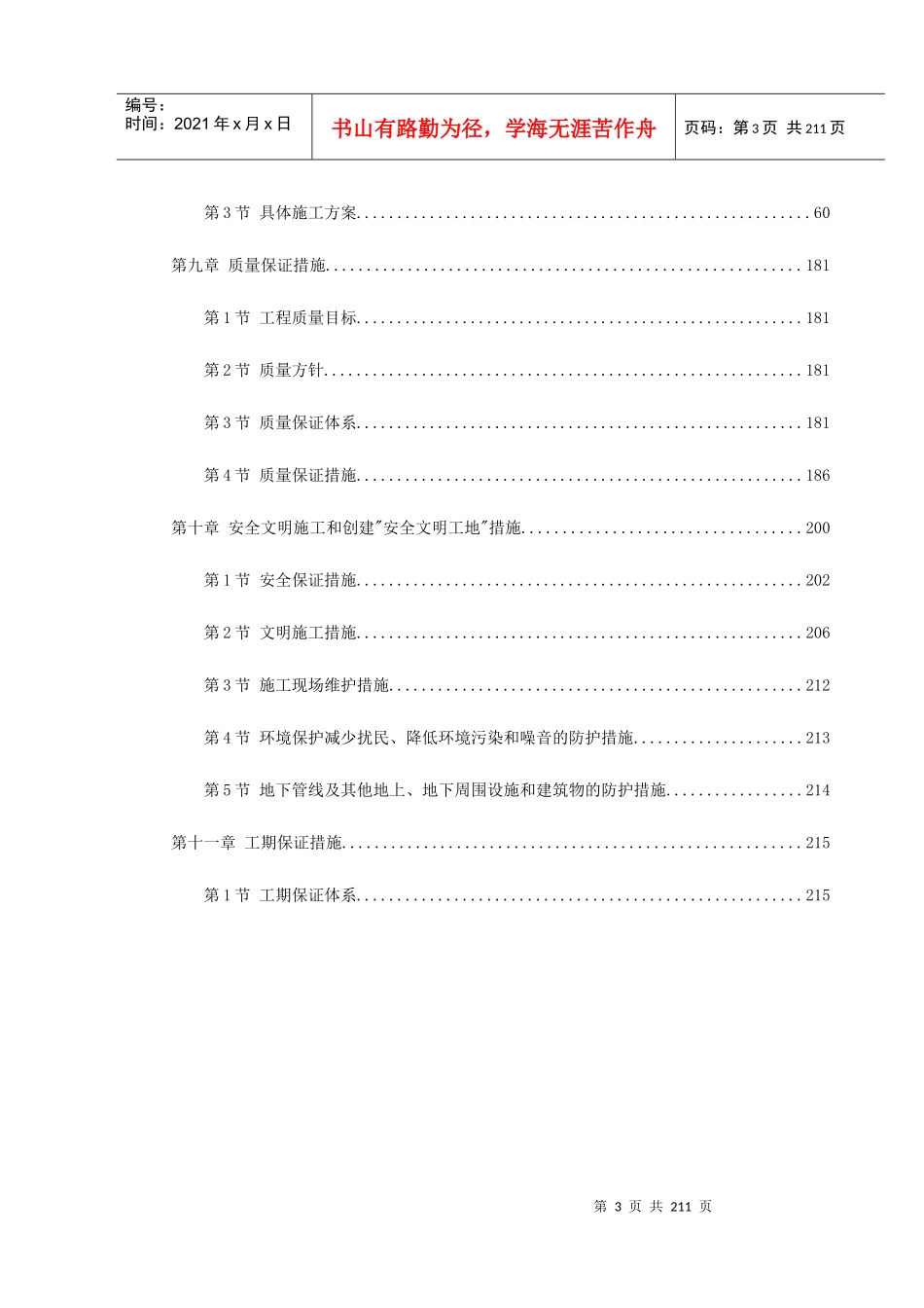 某地铁施工组织设计（DOC 224页）_第3页