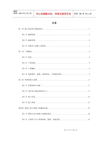 某地铁施工组织设计（DOC 224页）