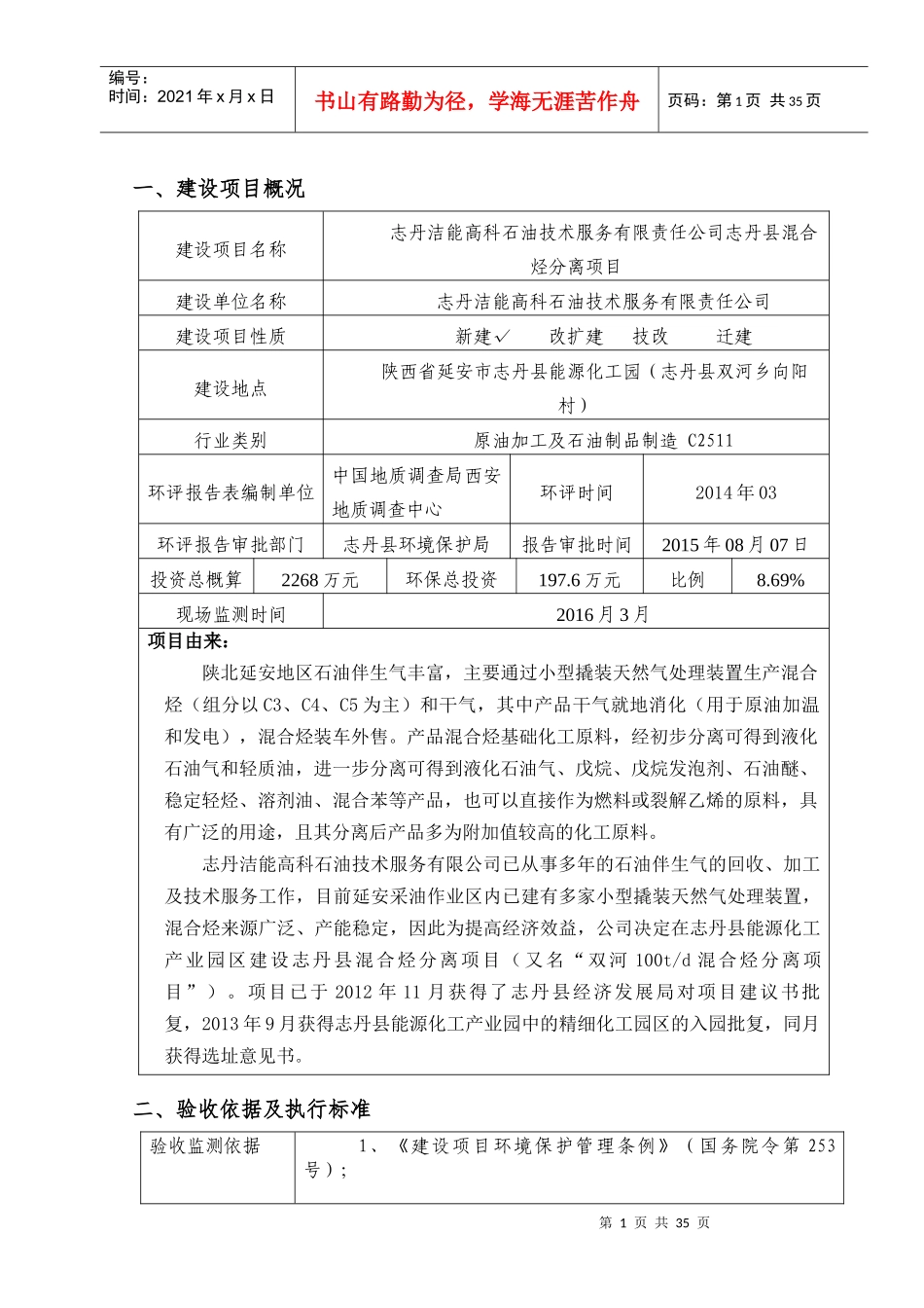 某县混合烃分离项目竣工环境保护验收监测报告_第1页