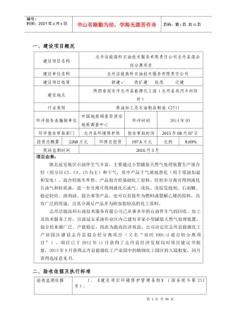 某县混合烃分离项目竣工环境保护验收监测报告