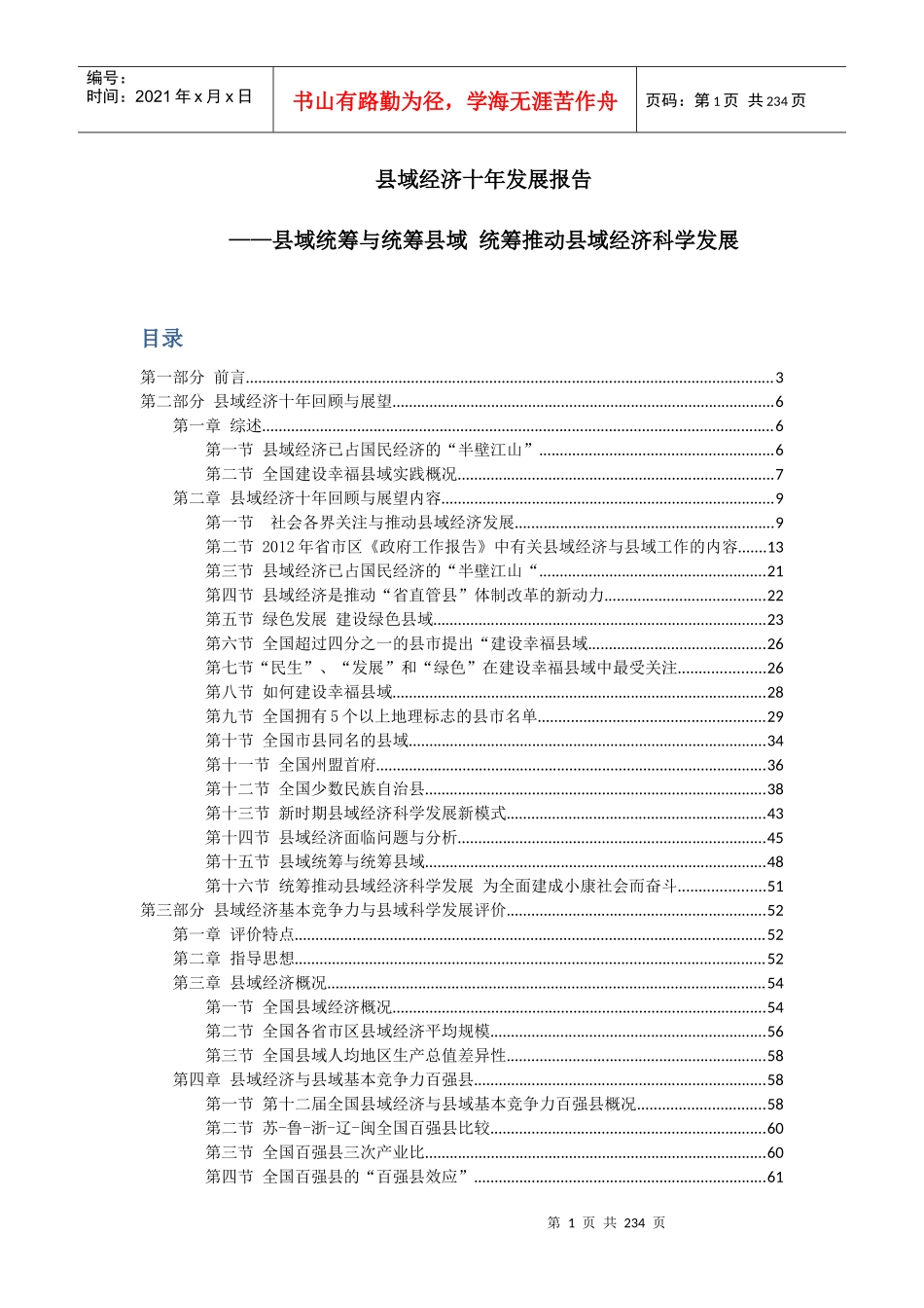 某县域经济十年发展报告_第1页