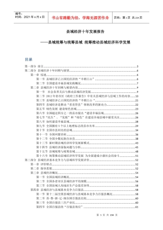 某县域经济十年发展报告