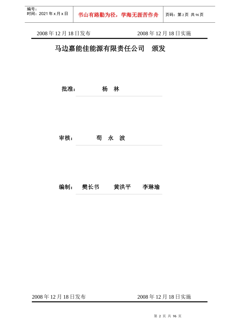 某变电站现场运行规程_第2页