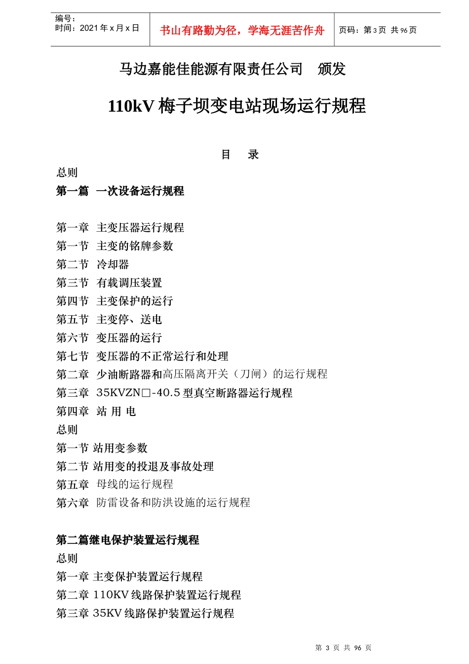 某变电站现场运行规程_第3页