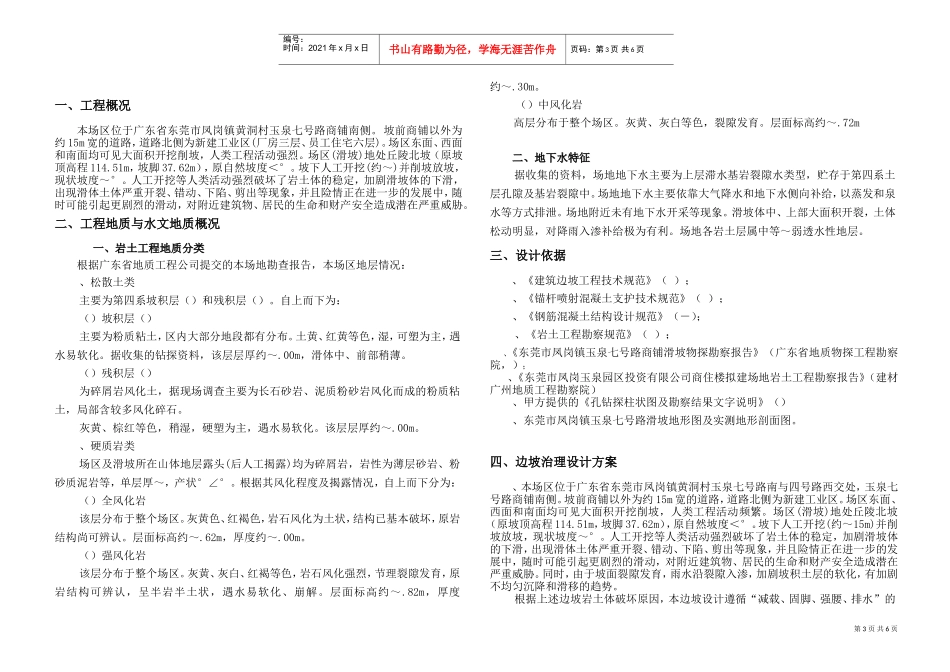 某地质灾害滑坡治理设计方案(DOC7页)_第3页