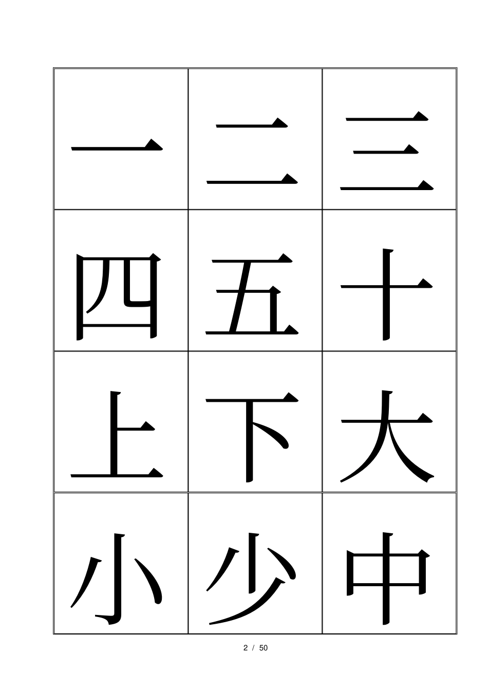 悟空识字表格版_第2页