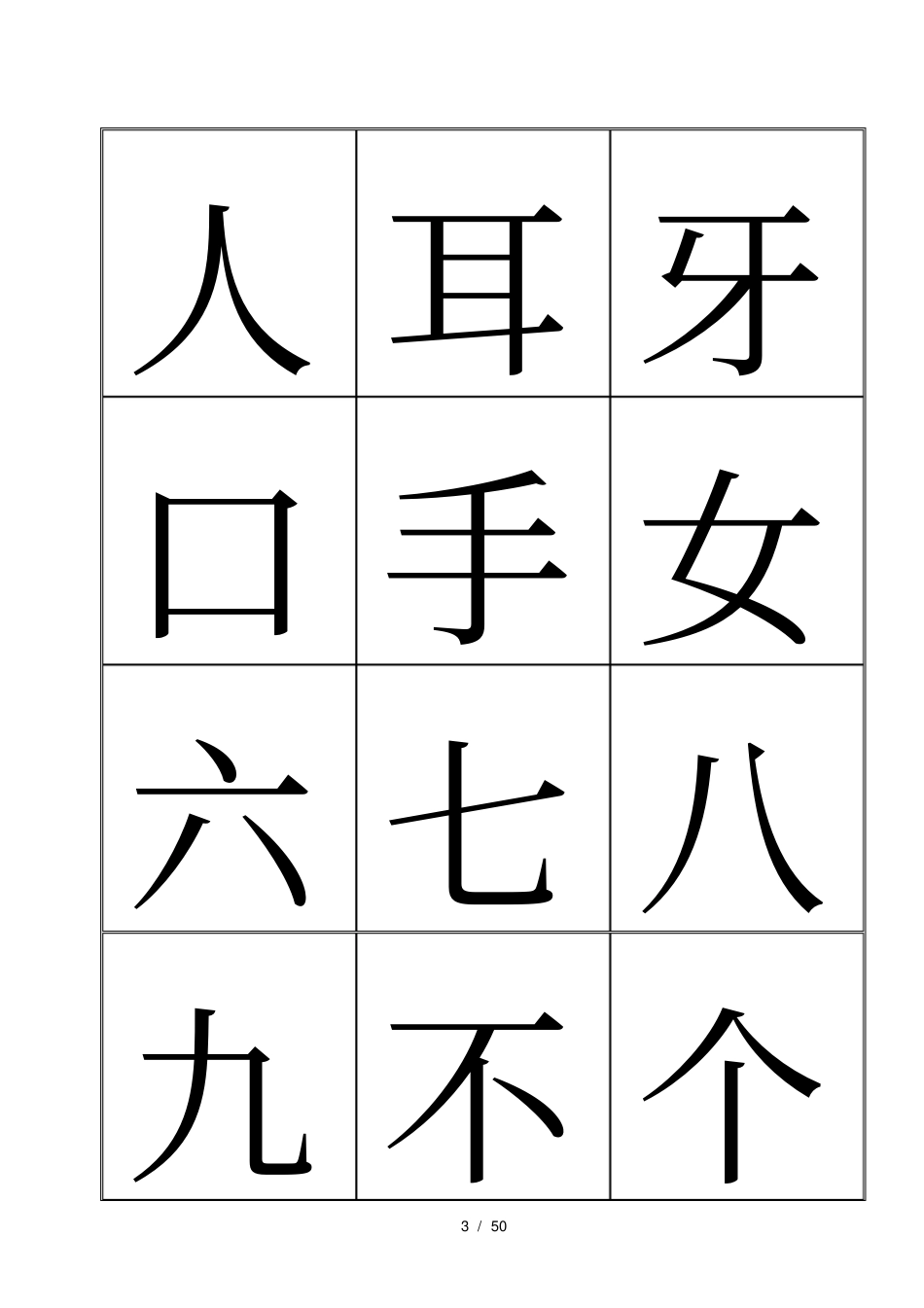 悟空识字表格版_第3页