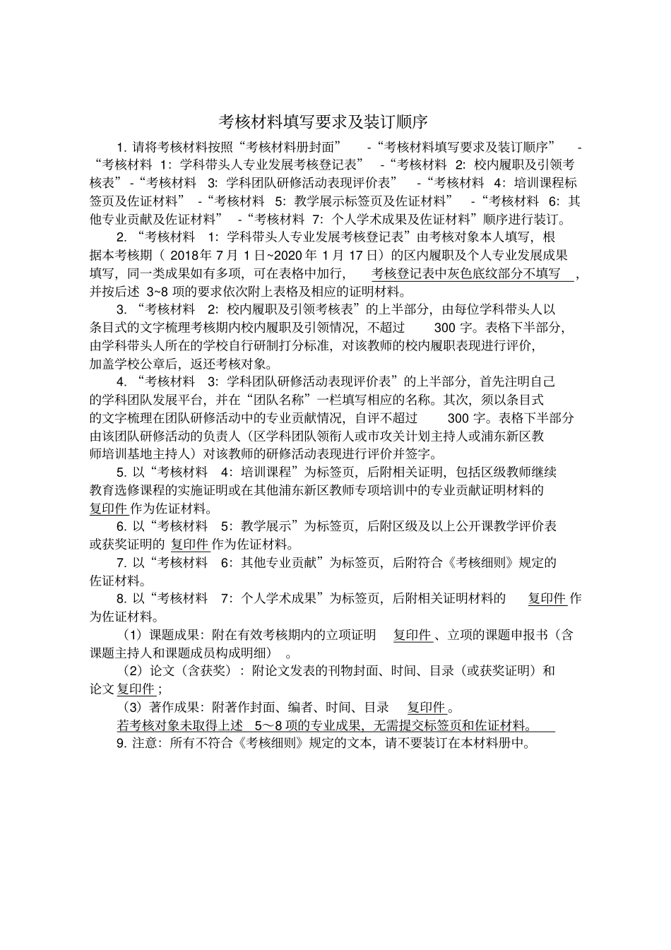 学科带头人考核材料册_第2页