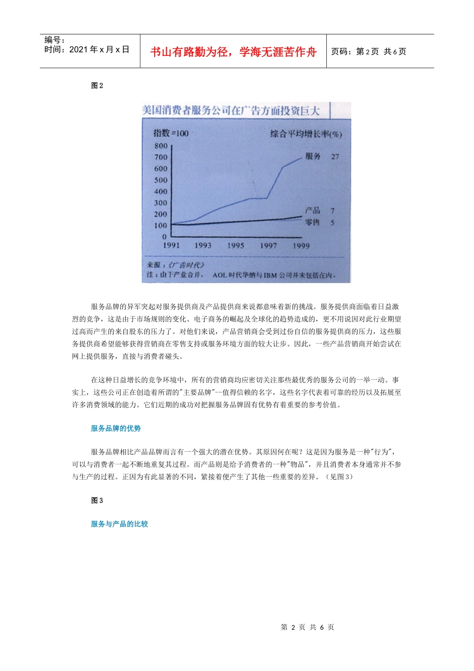 某咨询《电信业的竞争战略07》_第2页