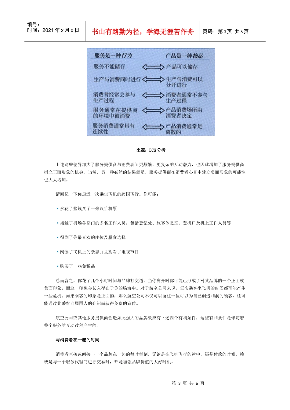 某咨询《电信业的竞争战略07》_第3页