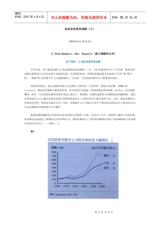 某咨询《电信业的竞争战略07》