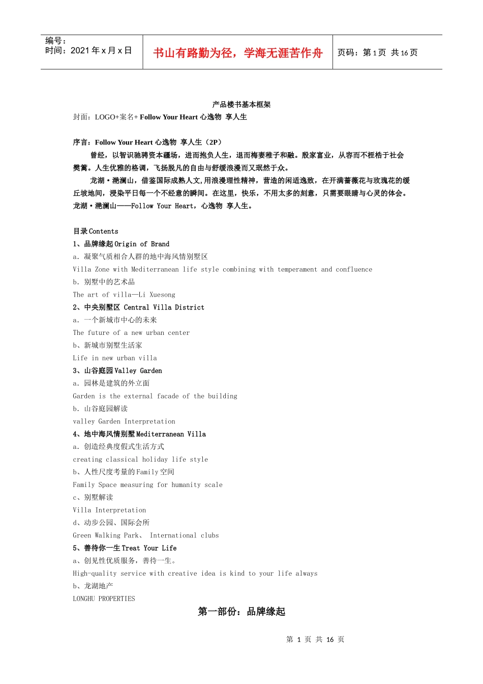 某地产滟澜山产品楼书(1)_第1页