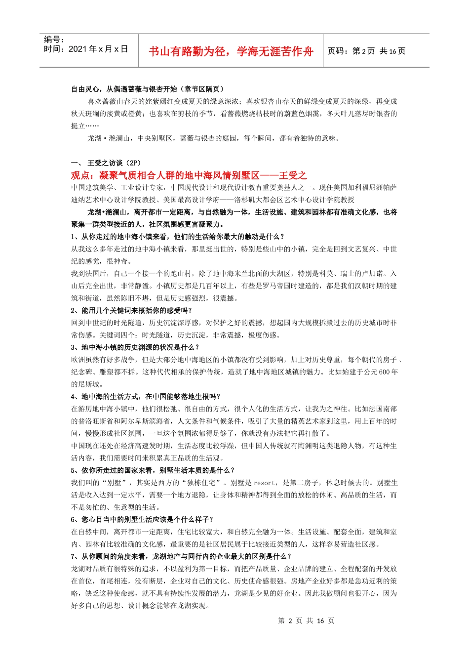 某地产滟澜山产品楼书(1)_第2页