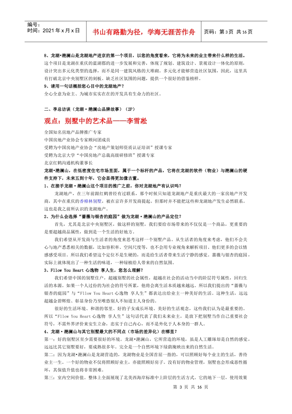 某地产滟澜山产品楼书(1)_第3页